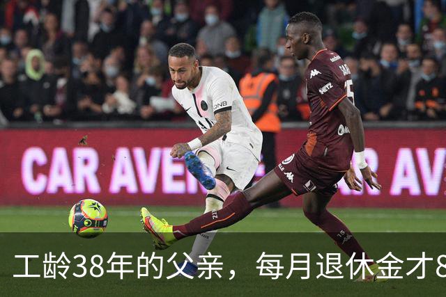 工龄38年的父亲，每月退休金才865元，我找去社保局才发现端倪