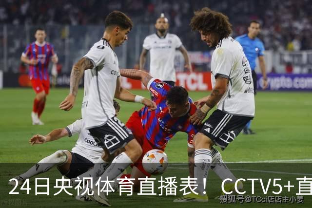 24日央视体育直播表！CCTV5+直播广东宁波！徐杰胡明轩需找回状态